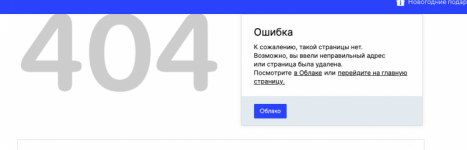 404 : Облако Mail.ru 2020-12-30 21-11-44.png