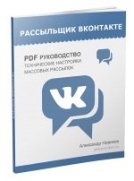 pdf-rasilshik-vkontakte-kurs-book.png