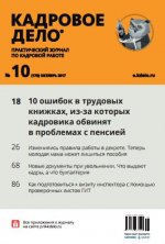 Кадровое дело №10 2017.pdf 2017-10-03 14-10-19.jpg