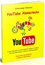 book-youtube-hameleon.jpg