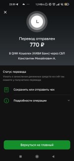 Screenshot_2023-03-01-23-59-44-664_ru.sberbankmobile.jpg