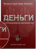 info_hit.ru_upload_iblock_505_dengi_korrektsionnaya_khiromantiya.png