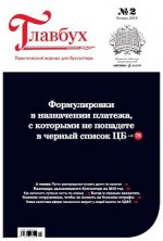 Главбух №2 2018.pdf 2018-01-12 11-20-39.jpg