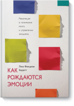 www.mann_ivanov_ferber.ru_assets_images_books_new_kak_rozhdayutsya_emoczii_Emotions_big.png