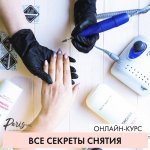 parisnail.ru_upload_iblock_8f7_Itogovyy_01.jpg
