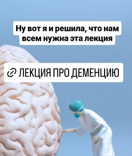 Изображение [Елена Иванова] Деменция. Как мозг медленно теряет функции и почему это не про возраст (2026)