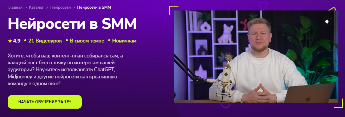 Изображение [TutorPlace, Кирилл Калужских] Нейросети в SMM (2025)