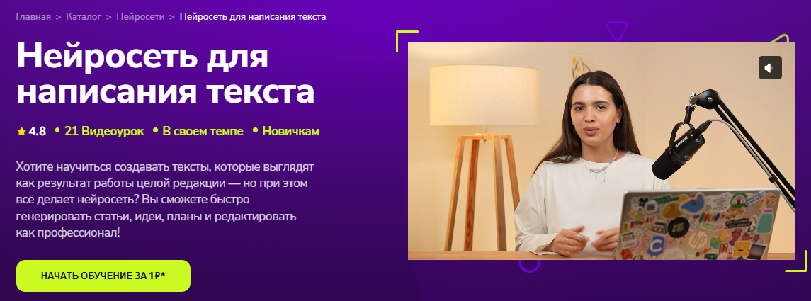 Изображение [TutorPlace, Елизавета Кулачкова] Нейросеть для написания текста (2025)