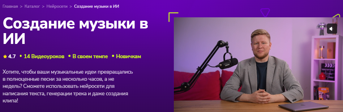 Изображение [TutorPlace, Кирилл Калужских] Создание музыки в ИИ (2025)